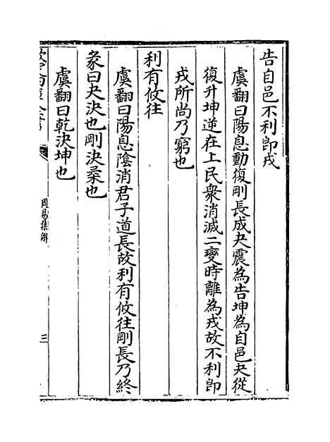 【周易集解】卷九至十一.pdf