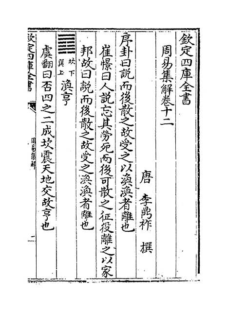 【周易集解】卷十二至十四.pdf