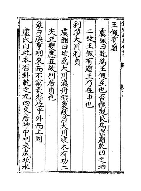 【周易集解】卷十二至十四.pdf