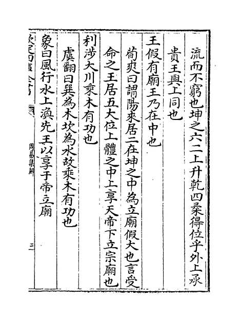 【周易集解】卷十二至十四.pdf