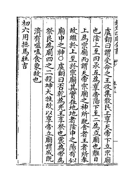 【周易集解】卷十二至十四.pdf