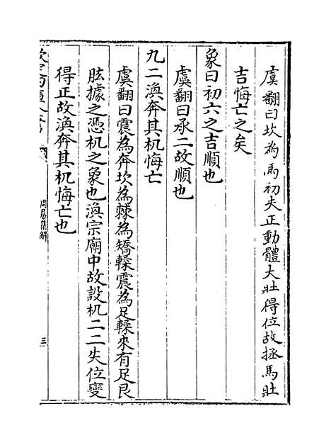 【周易集解】卷十二至十四.pdf