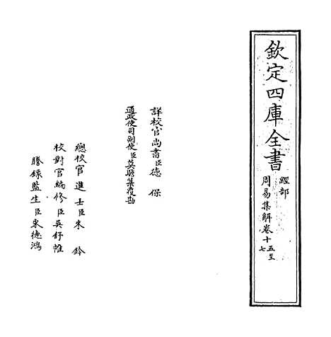 【周易集解】卷十五至十六.pdf