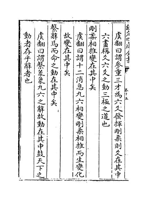 【周易集解】卷十五至十六.pdf