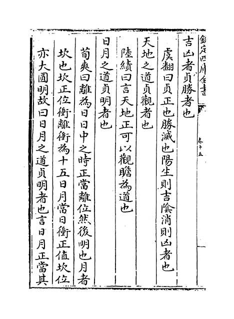 【周易集解】卷十五至十六.pdf