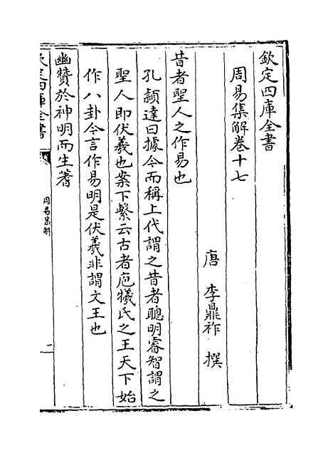 【周易集解】卷十七.pdf