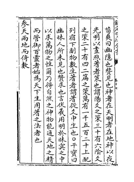 【周易集解】卷十七.pdf