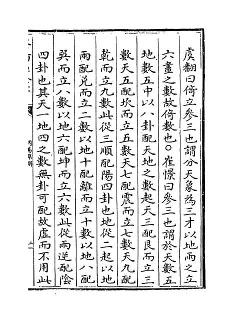 【周易集解】卷十七.pdf