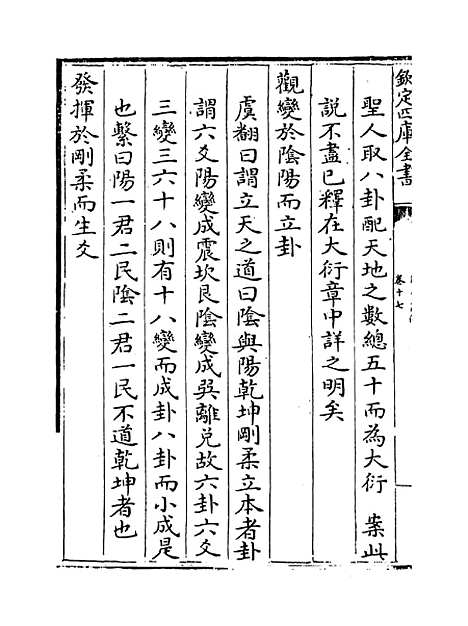 【周易集解】卷十七.pdf