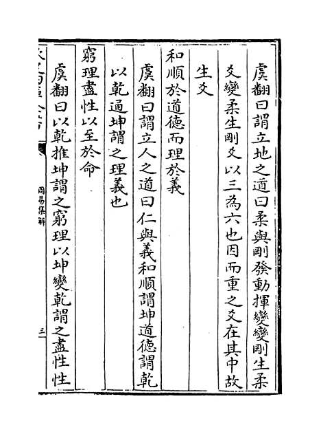 【周易集解】卷十七.pdf