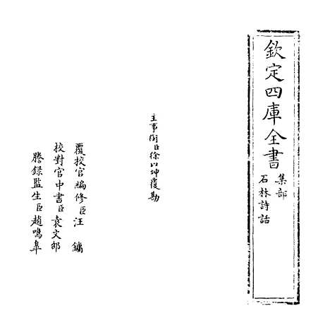 【石林诗话】.pdf