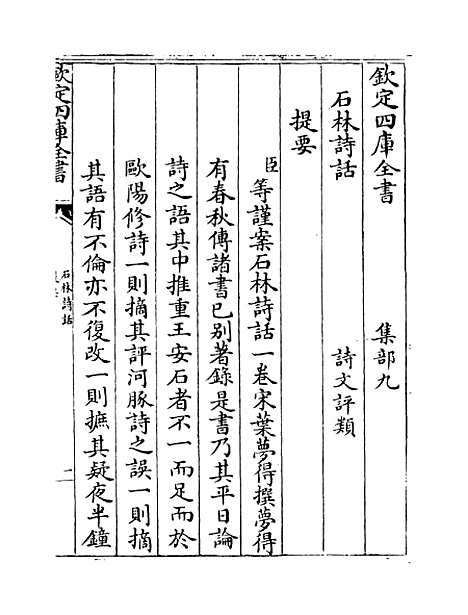 【石林诗话】.pdf