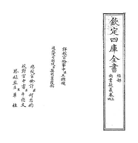 【尚书疑义】卷三至四.pdf