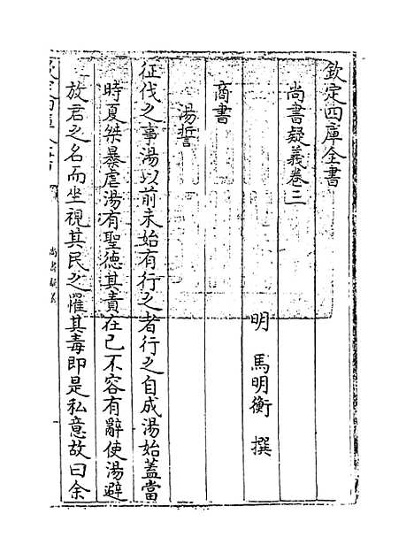 【尚书疑义】卷三至四.pdf