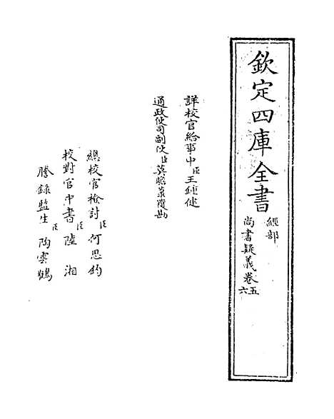 【尚书疑义】卷五至六.pdf