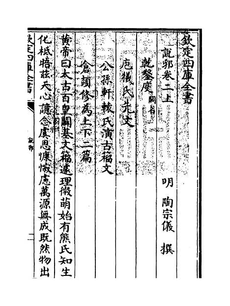 【说郛】卷二上至二下.pdf