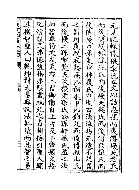 【说郛】卷二上至二下.pdf