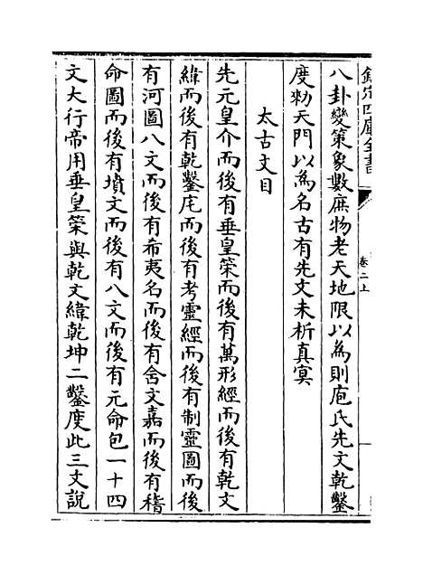 【说郛】卷二上至二下.pdf