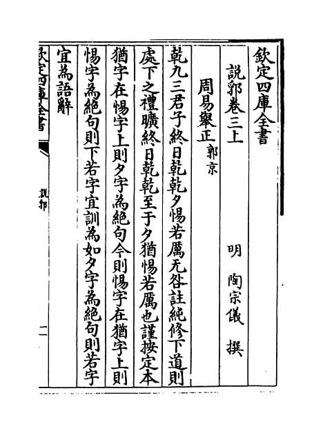 【说郛】卷三上至三下.pdf