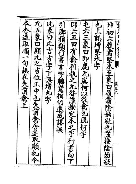 【说郛】卷三上至三下.pdf