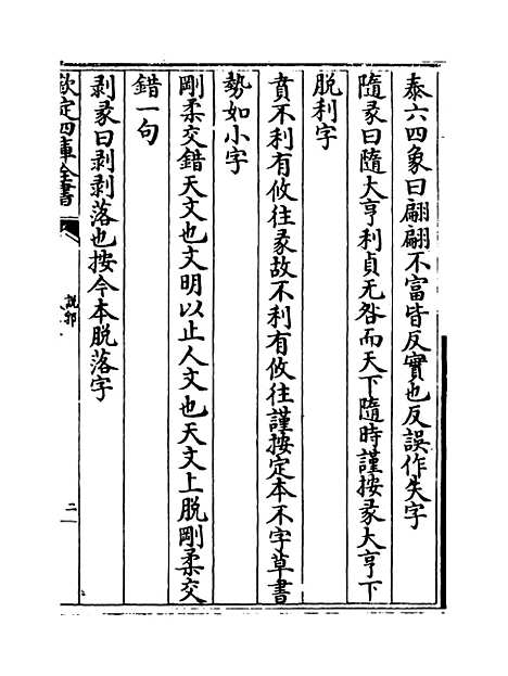 【说郛】卷三上至三下.pdf