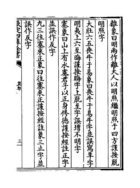 【说郛】卷三上至三下.pdf