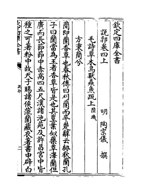 【说郛】卷四上至四下.pdf