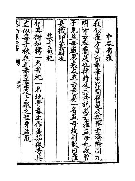 【说郛】卷四上至四下.pdf