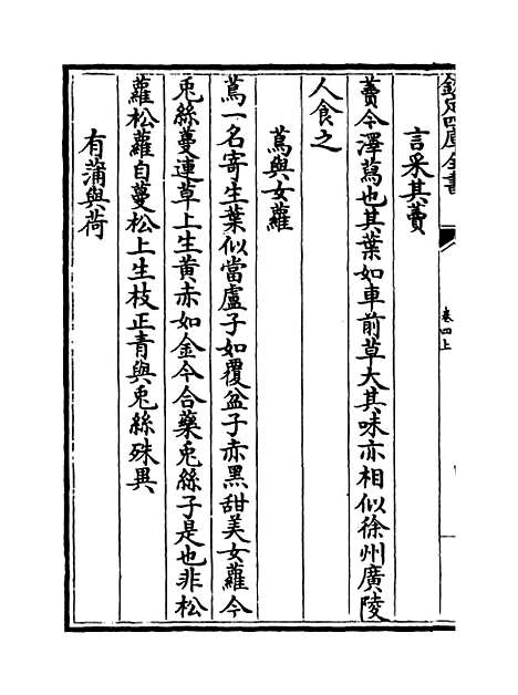 【说郛】卷四上至四下.pdf