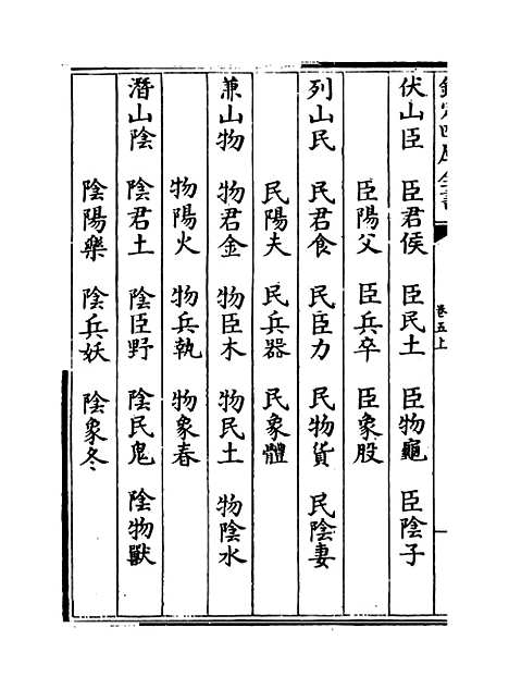 【说郛】卷五上至五下.pdf