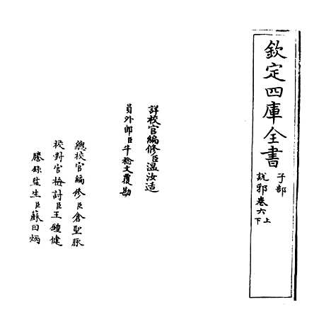 【说郛】卷六上至六下.pdf