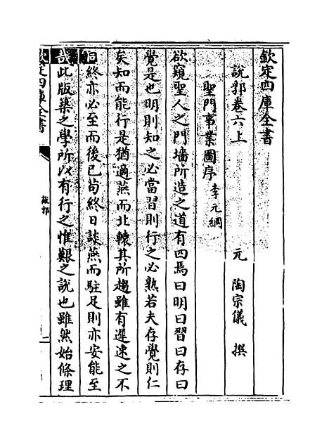 【说郛】卷六上至六下.pdf