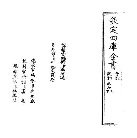 【说郛】卷七上至七下.pdf