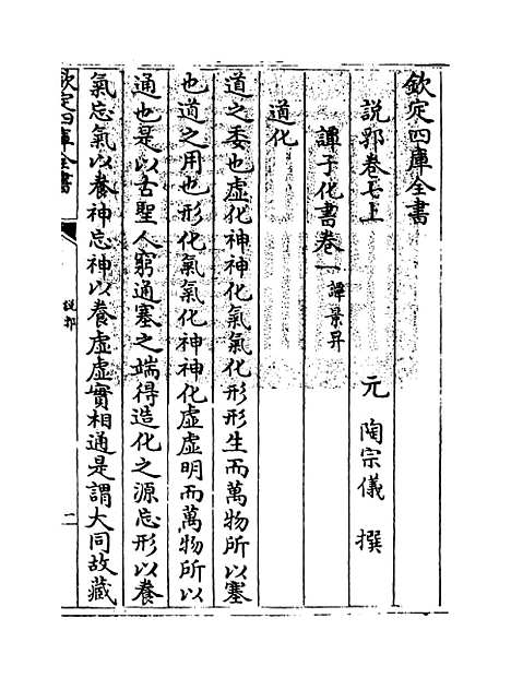 【说郛】卷七上至七下.pdf