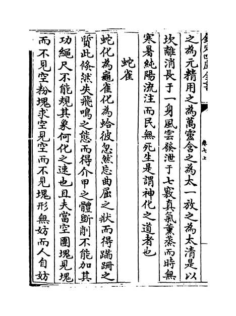 【说郛】卷七上至七下.pdf