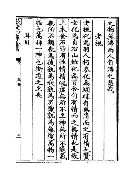 【说郛】卷七上至七下.pdf