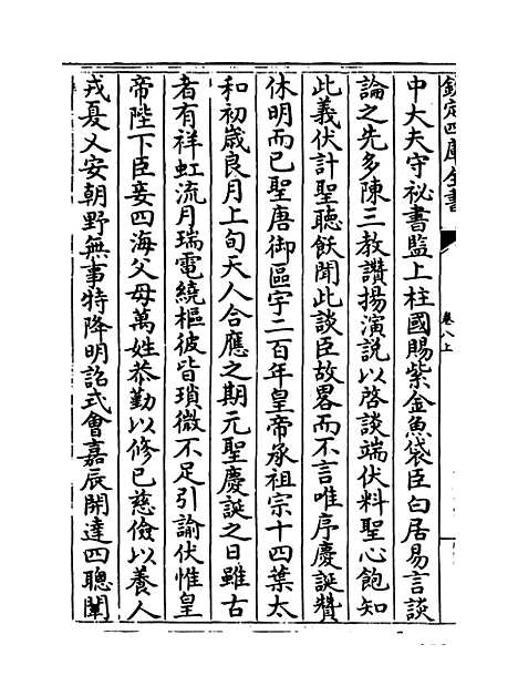 【说郛】卷八上至八下.pdf