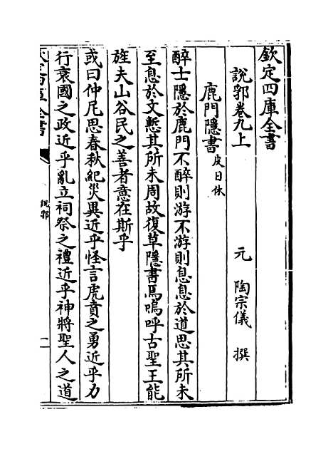 【说郛】卷九上至九下.pdf