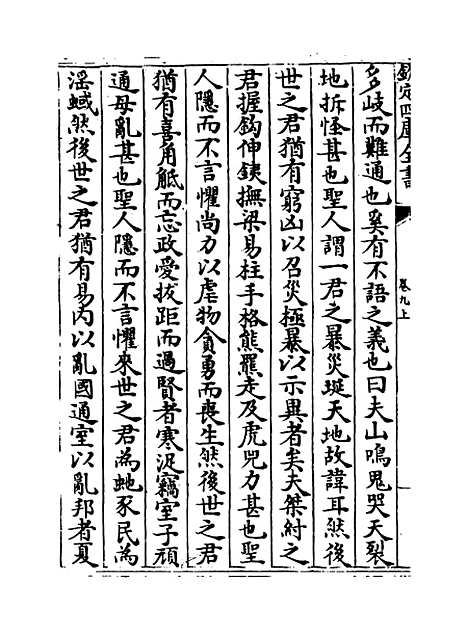 【说郛】卷九上至九下.pdf