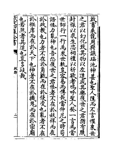 【说郛】卷九上至九下.pdf