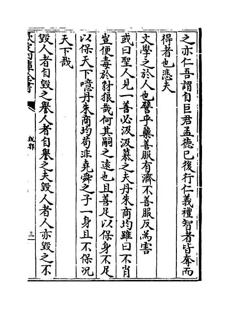 【说郛】卷九上至九下.pdf