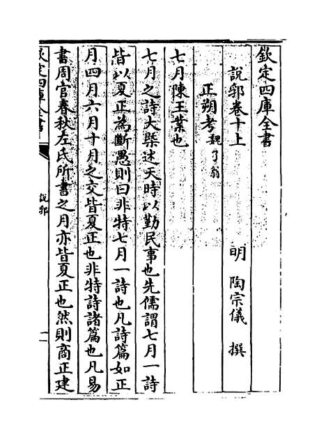 【说郛】卷十上至十下.pdf