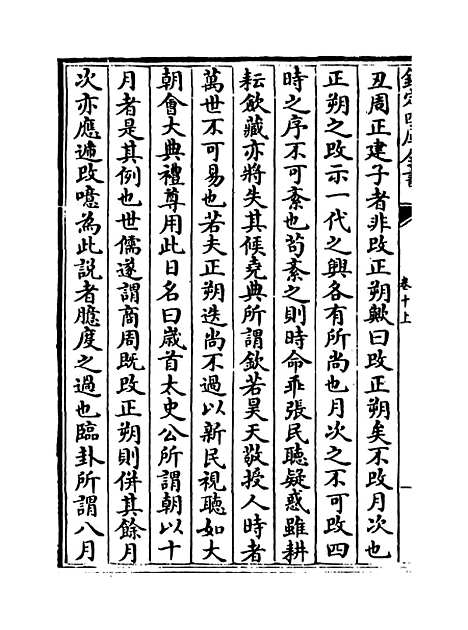 【说郛】卷十上至十下.pdf