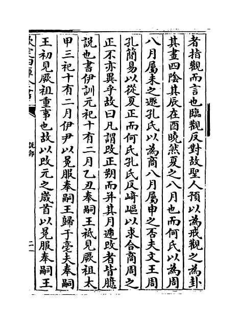 【说郛】卷十上至十下.pdf