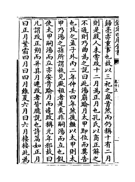 【说郛】卷十上至十下.pdf