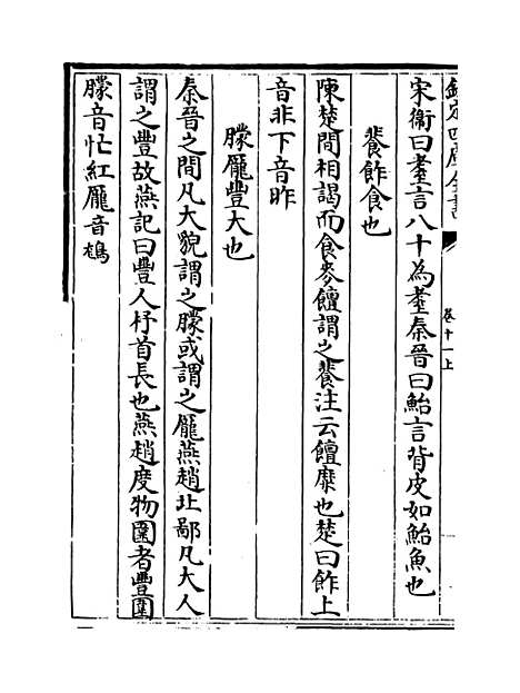 【说郛】卷十一上至十一下.pdf