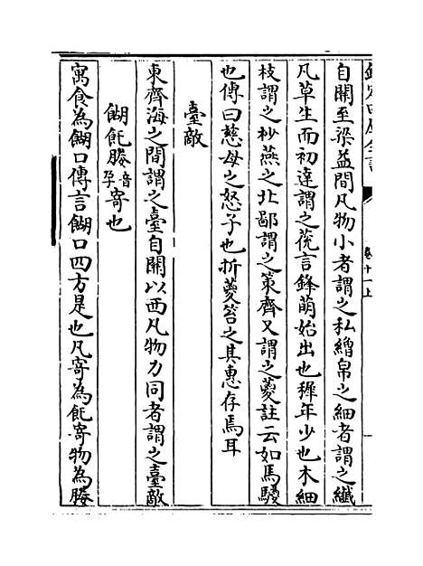 【说郛】卷十一上至十一下.pdf