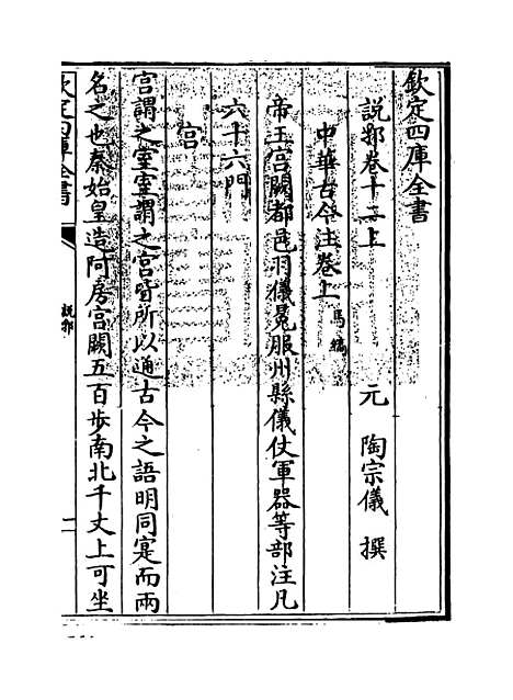 【说郛】卷十二上至十二下.pdf