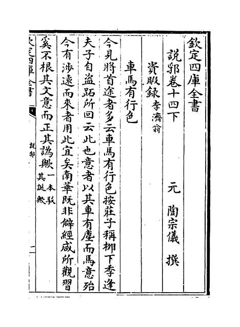 【说郛】卷十四下.pdf