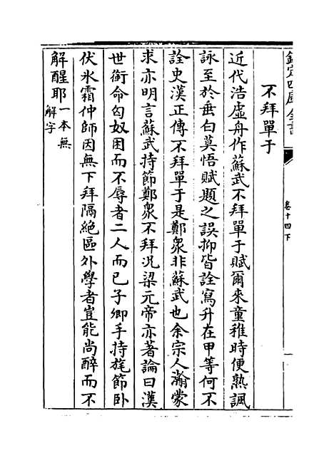 【说郛】卷十四下.pdf